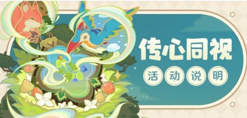 原神传心同视Day1：动物点位攻略揭秘