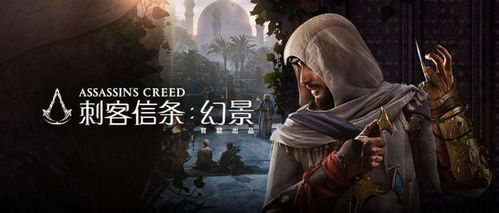 《刺客信条》闪退崩溃?快速解决攻略 《刺客信条》闪退崩溃?快速解决攻略