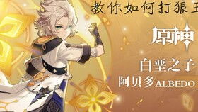 原神3.8阿贝多毕业装搭配攻略 原神3.8阿贝多毕业装搭配攻略