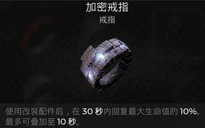 遗迹2锈蚀戒指获取攻略