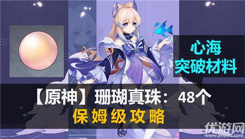 原神3.8珊瑚真珠速刷攻略 原神3.8珊瑚真珠速刷攻略