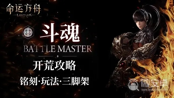 《命运方舟》斗魂赤子流属性选配攻略