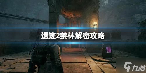 遗迹2禁林水车八音盒隐藏曲目位置攻略 遗迹2禁林水车八音盒隐藏曲目位置攻略