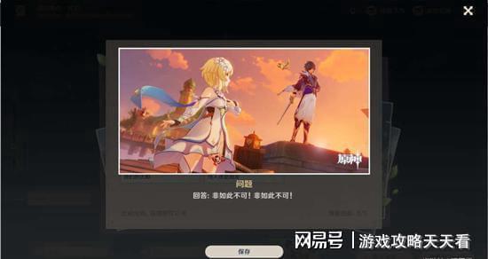 原神凯亚邀约结局攻略一览