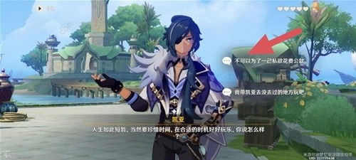 原神凯亚邀约全结局攻略,快速通关! 原神凯亚邀约全结局攻略,快速通关!