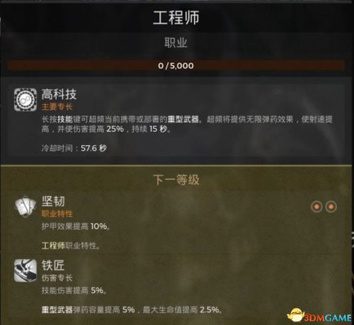 遗迹2工程师职业快速解锁攻略 遗迹2工程师职业快速解锁攻略