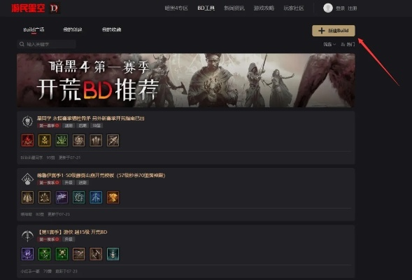 《暗黑4》Build模拟器网站,轻松模拟Build,告别繁琐! 《暗黑4》Build模拟器网站,轻松模拟Build,告别繁琐!