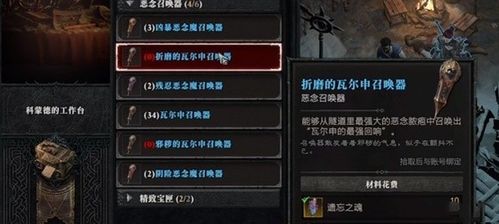 《暗黑4》瓦尔申召唤器用法攻略,轻松掌握! 《暗黑4》瓦尔申召唤器用法攻略,轻松掌握!