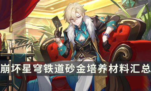 崩坏星穹铁道神明封印解谜攻略！三处神明封印破解方法