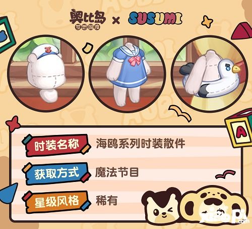 奥比岛小熊节新伙伴,奇幻之旅等你开启! 奥比岛小熊节新伙伴,奇幻之旅等你开启!