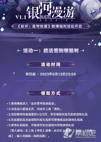 崩坏星穹铁道1.2活动前瞻：新版本福利揭秘