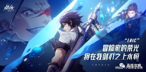 《晶核》魔剑解析：职业优缺点揭秘