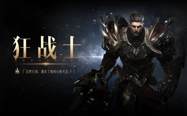 《命运方舟》狂战士开服攻略:快速升级技巧揭秘 《命运方舟》狂战士开服攻略:快速升级技巧揭秘