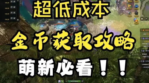 《命运方舟》国服公测赚钱攻略,快速致富秘诀! 《命运方舟》国服公测赚钱攻略,快速致富秘诀!