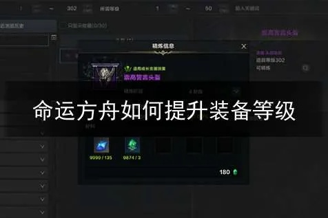 《命运方舟》公测装等攻略:快速提升装等秘诀 《命运方舟》公测装等攻略:快速提升装等秘诀