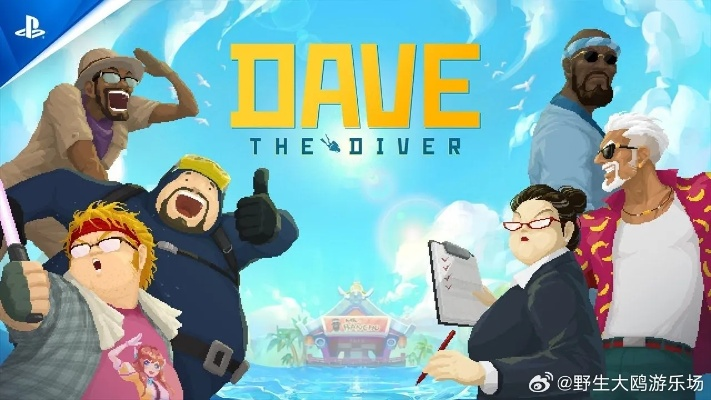 潜水员戴夫寿司店员工必看：毕业配置全解析