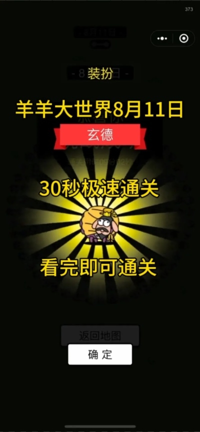 羊了个羊7月11日羊羊大世界通关攻略 羊了个羊7月11日羊羊大世界通关攻略