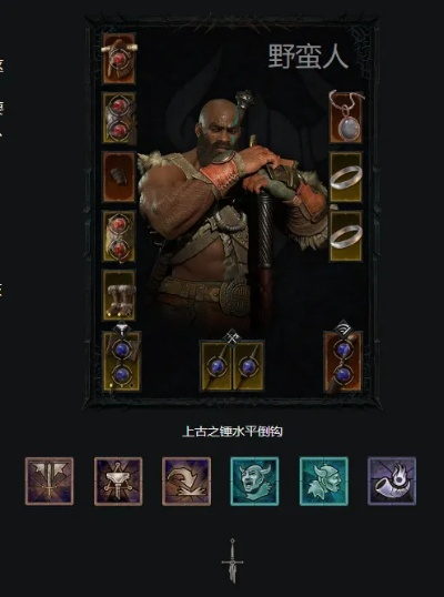 暗黑4先祖锤野蛮人BD毕业攻略,告别新手困境 暗黑4先祖锤野蛮人BD毕业攻略,告别新手困境