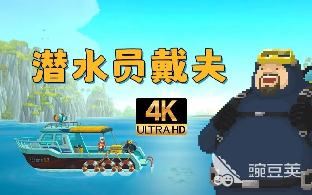 《潜水员戴夫》武器升级攻略:选什么武器强? 《潜水员戴夫》武器升级攻略:选什么武器强?