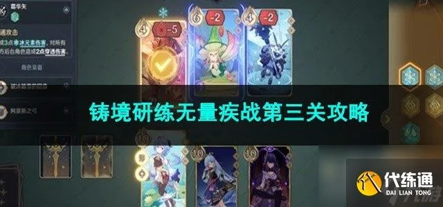 原神3.8铸境攻略:无量疾战必胜秘籍 原神3.8铸境攻略:无量疾战必胜秘籍