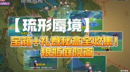 原神3.8琉形蜃境全礼券速收攻略 原神3.8琉形蜃境全礼券速收攻略