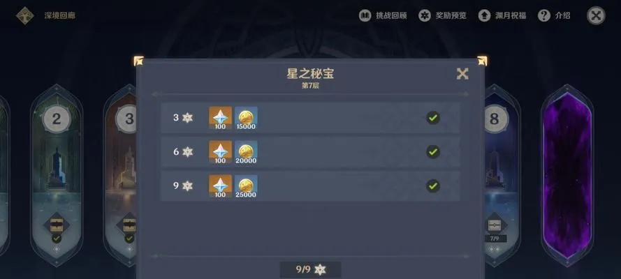 原神3.8秘境玩法攻略，轻松通关！