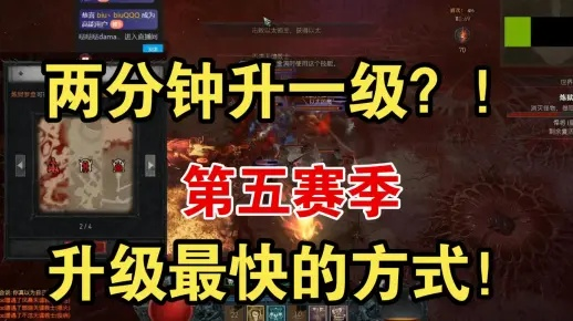 《暗黑4》玩家升级攻略：快速升级秘诀！