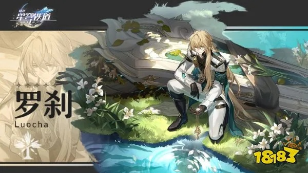 崩坏星穹铁道白露罗刹光锥解析：破解升级难题