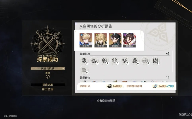 崩坏星穹铁道Day3满奖励阵容攻略