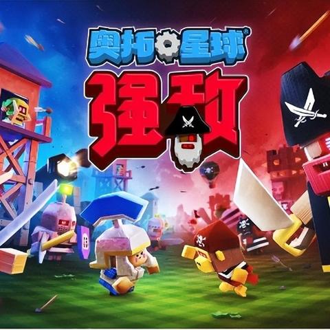 奥拓星球评测7.3分：机械军团编程守家，如何破解？