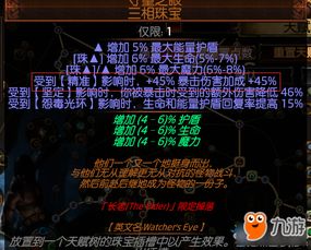 暗黑4电法速刷BD攻略,快速提升! 暗黑4电法速刷BD攻略,快速提升!