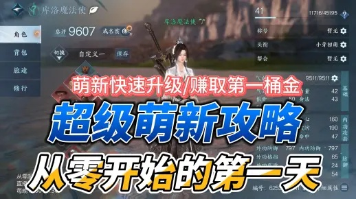 逆水寒手游新手必看!第一天攻略破解入门难题 逆水寒手游新手必看!第一天攻略破解入门难题