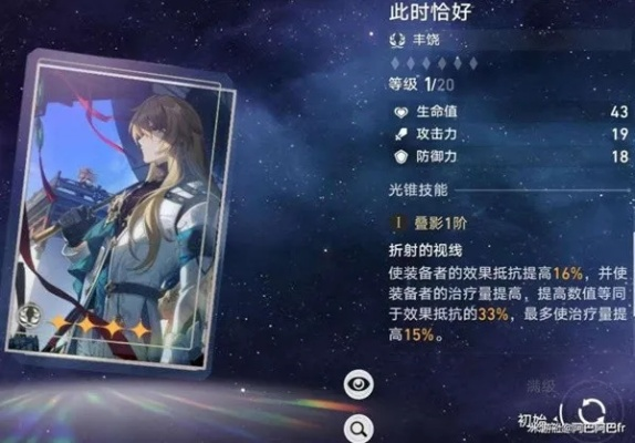 崩坏星穹铁道罗刹培养攻略:遗器+光锥搭配技巧 崩坏星穹铁道罗刹培养攻略:遗器+光锥搭配技巧