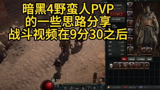 《暗黑4》刀锋PVP攻略:轻松上分技巧揭秘 《暗黑4》刀锋PVP攻略:轻松上分技巧揭秘