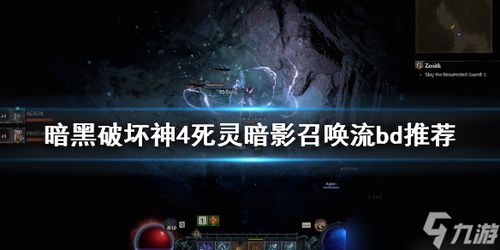 暗黑4死灵法师BD:暗影暴击流如何破局? 暗黑4死灵法师BD:暗影暴击流如何破局?