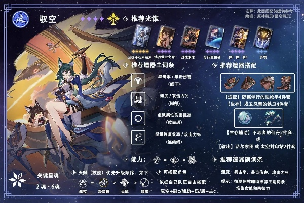 崩坏星穹铁道:驭空光锥遗器选配攻略 崩坏星穹铁道:驭空光锥遗器选配攻略