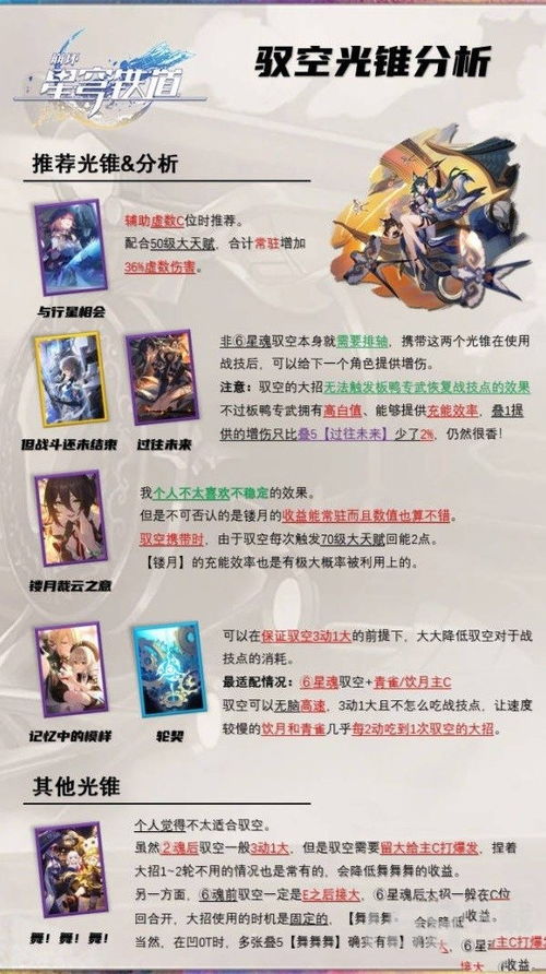 崩坏星穹铁道驭空技能搭配攻略 崩坏星穹铁道驭空技能搭配攻略