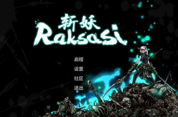 《斩妖Raksasi》评测7.8分:破解邪魔外道,索命危机解! 《斩妖Raksasi》评测7.8分:破解邪魔外道,索命危机解!