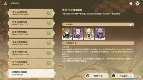 原神溢神第一天满奖励攻略速成