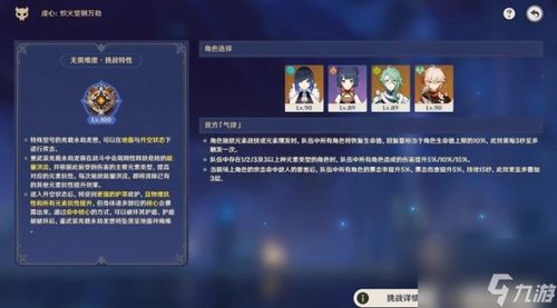 原神离垢者肃心旅宴4关满奖励攻略速成