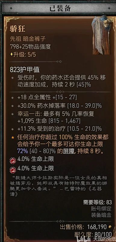 《暗黑4》死灵骨矛流攻略，轻松提升输出！