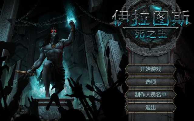 《伊拉图斯:死之主》评测7.8分,坟头绝望如何破? 《伊拉图斯:死之主》评测7.8分,坟头绝望如何破?