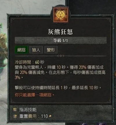 暗黑4狼德加点配装攻略，快速提升战力