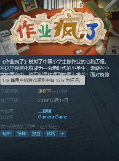 《作业疯了》评测:4.0分,寓教于乐变难题?破解攻略! 《作业疯了》评测:4.0分,寓教于乐变难题?破解攻略!