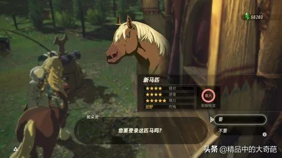《塞尔达传说》特殊马匹获取攻略,快速入手! 《塞尔达传说》特殊马匹获取攻略,快速入手!