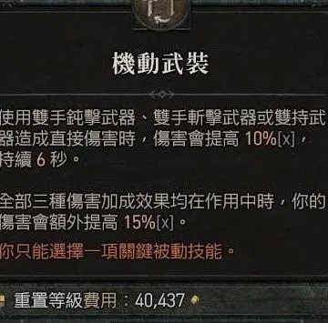 《暗黑4》野蛮人机动武装流Build攻略,轻松上分! 《暗黑4》野蛮人机动武装流Build攻略,轻松上分!