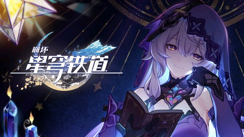 崩坏星穹铁道1.1雷系角色速成攻略 崩坏星穹铁道1.1雷系角色速成攻略