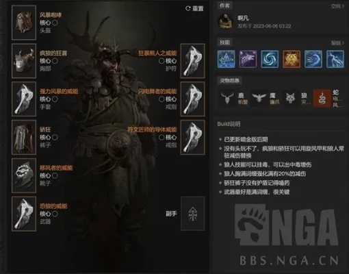 《暗黑4》德鲁伊风狼Build攻略，百层轻松通关！