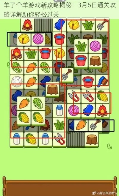 羊了个羊6月15日通关攻略，快速过关技巧！