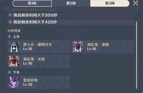 原神3.7雷音权现打法攻略,第一天满奖励! 原神3.7雷音权现打法攻略,第一天满奖励!